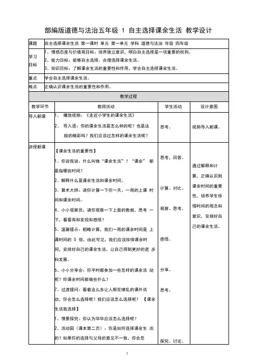 部编版五年级道德与法治上册优质教案(全册)