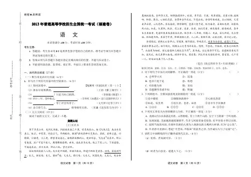 2013年高考语文福建卷及答案