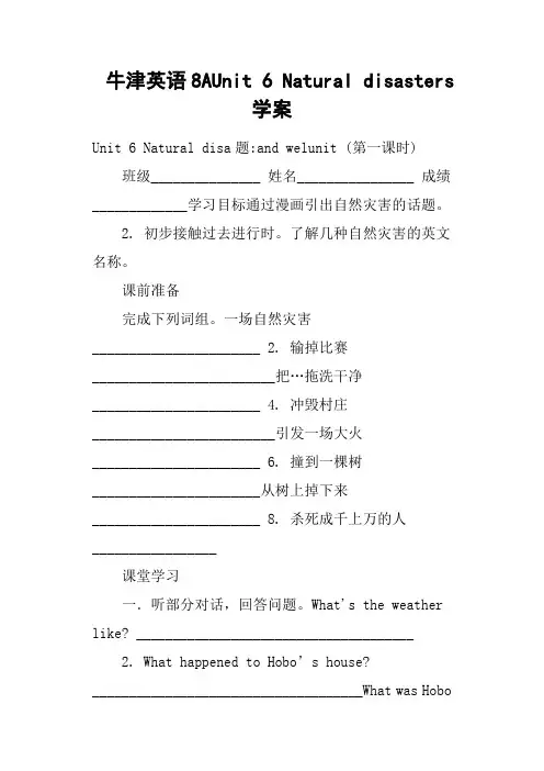 牛津英语8AUnit 6 Natural disasters学案