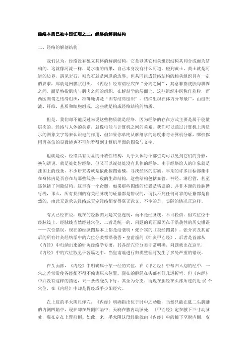 经络本质已被证明之二：经络的解剖结构