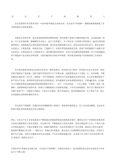 安全生产 质量至上