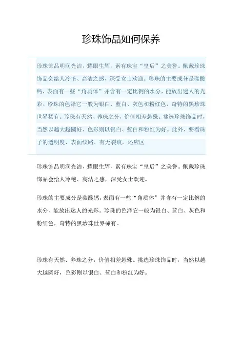 珍珠饰品如何保养
