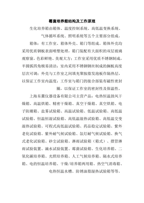 霉菌培养箱结构及工作原理