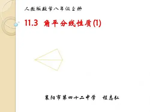 角平分线性质PPT