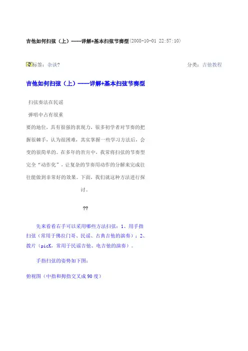 吉他如何扫弦详解基本扫弦节奏型