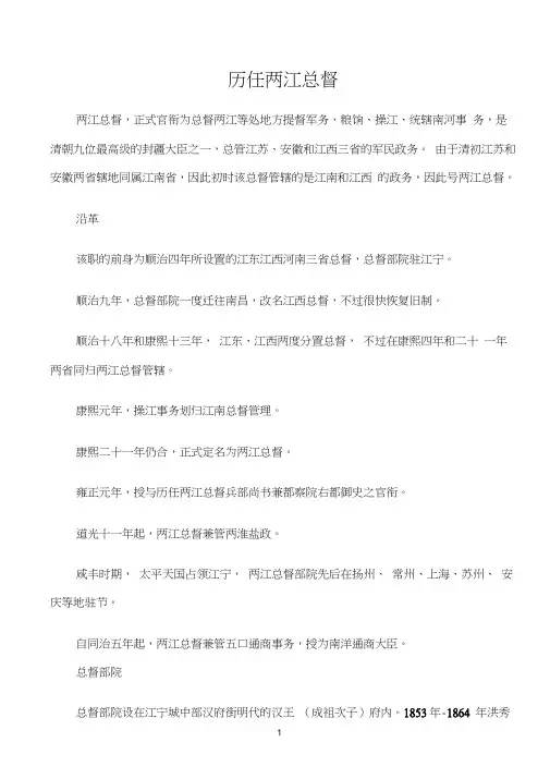 历任两江总督(20201230225055)