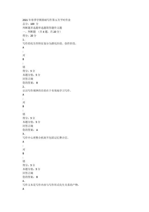 新疆电大一体化基础写作形考1