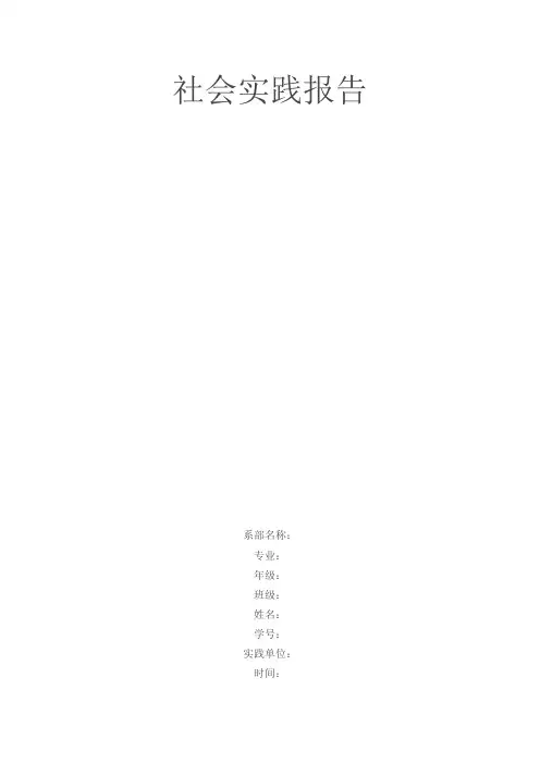 大学生社会实践报告