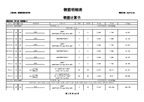 钢筋明细表