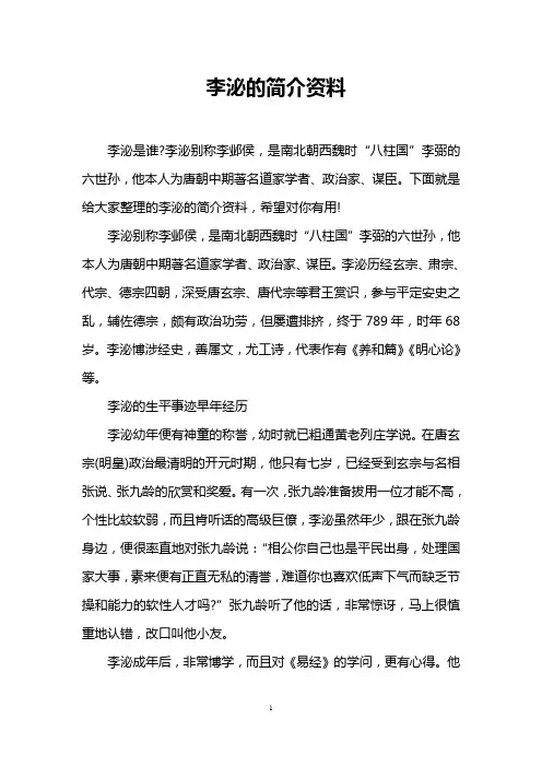 李泌的简介资料