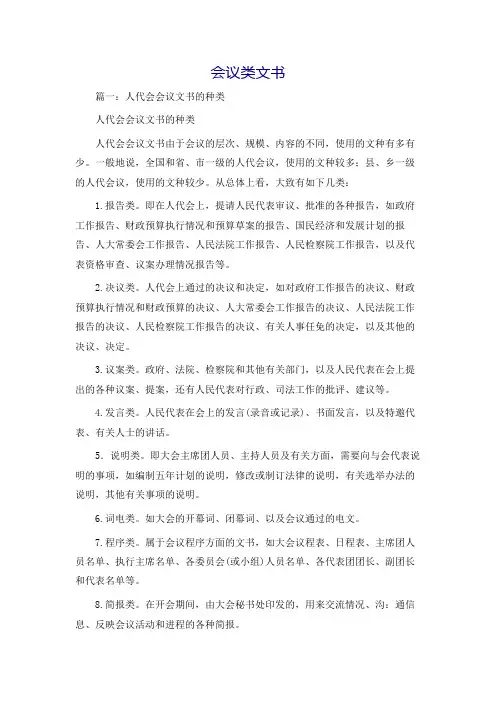 会议类文书