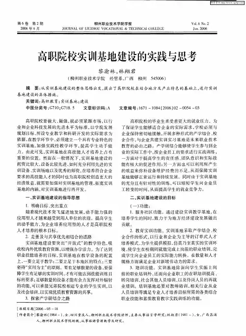 高职院校实训基地建设的实践与思考