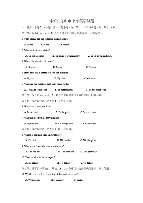 中考英语试题(Word版,含答案)