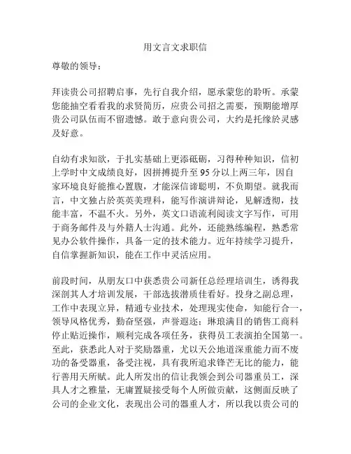 用文言文求职信