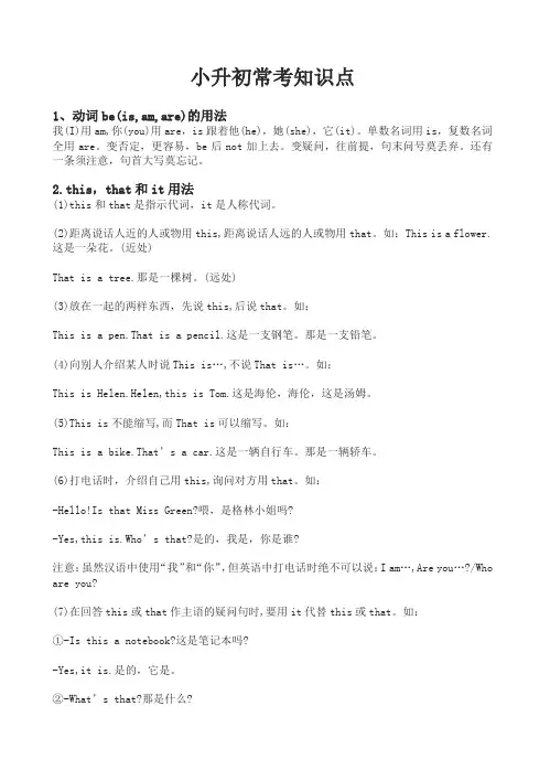 小升初十个常考知识点