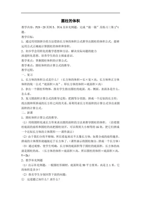 圆柱的体积 (2)