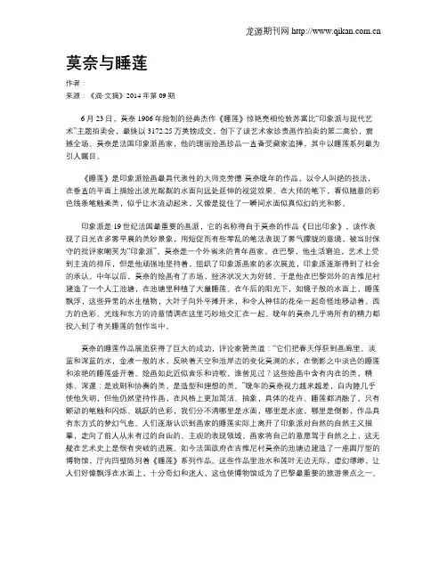 莫奈与睡莲
