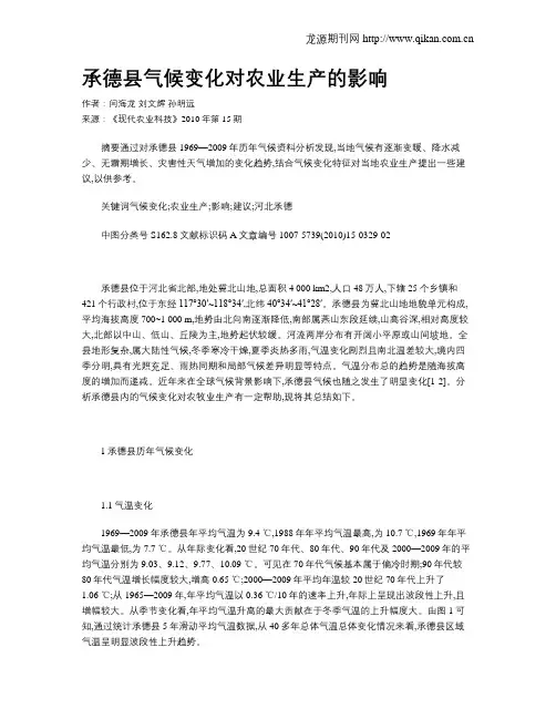 承德县气候变化对农业生产的影响