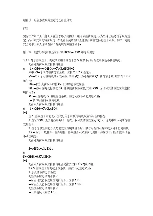 结构设计组合系数规范规定与设计使用表
