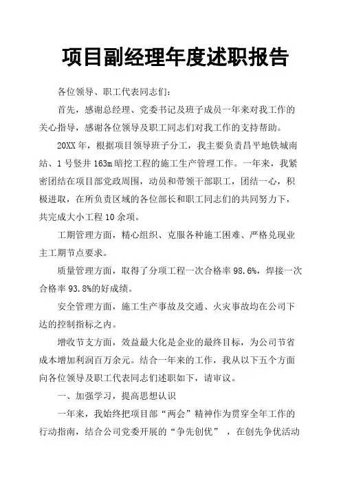 项目副经理年度述职报告