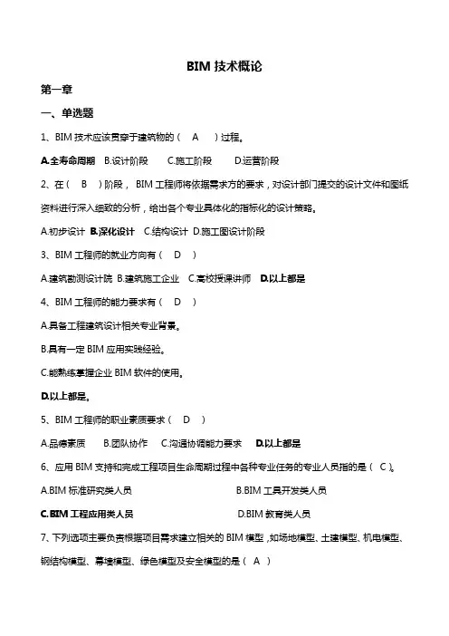 BIM技术概论试题