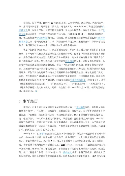 李四光