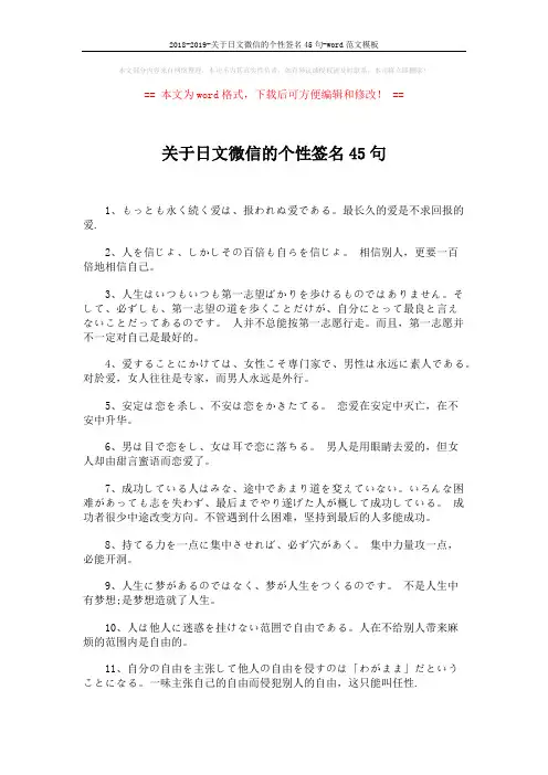 2018-2019-关于日文微信的个性签名45句-word范文模板 (4页)