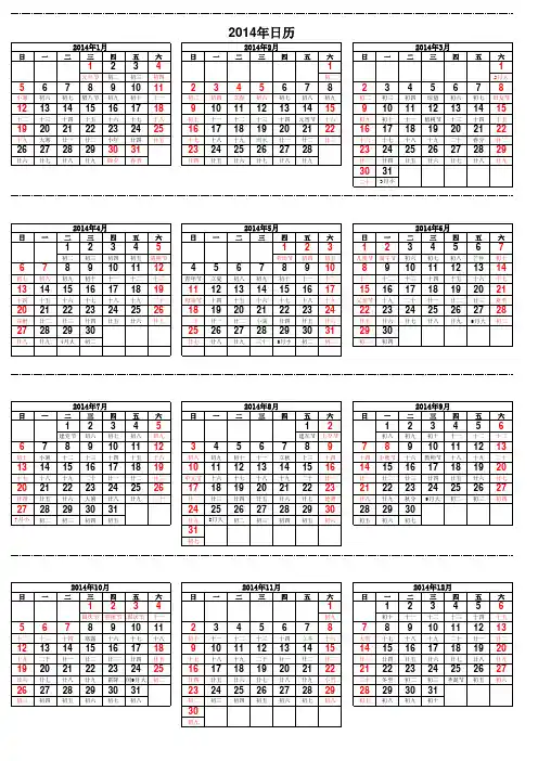 2014年日历表 打印版