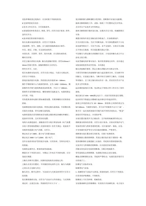 电气装置安装工程施工及验收规范