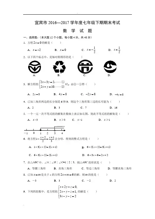 华师版七年级(下)期末数学试卷含答案