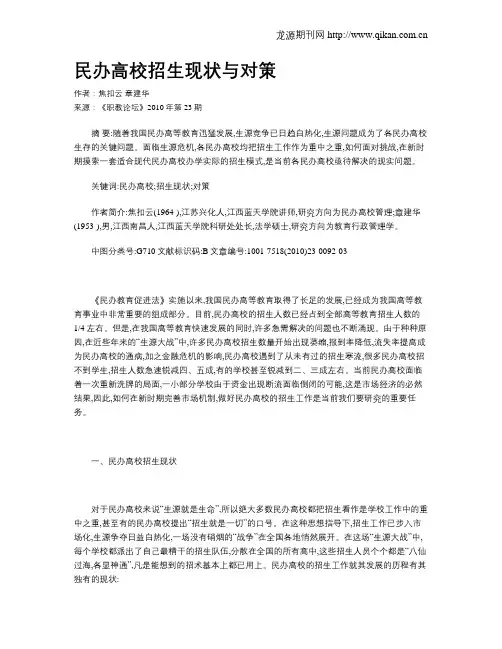 民办高校招生现状与对策