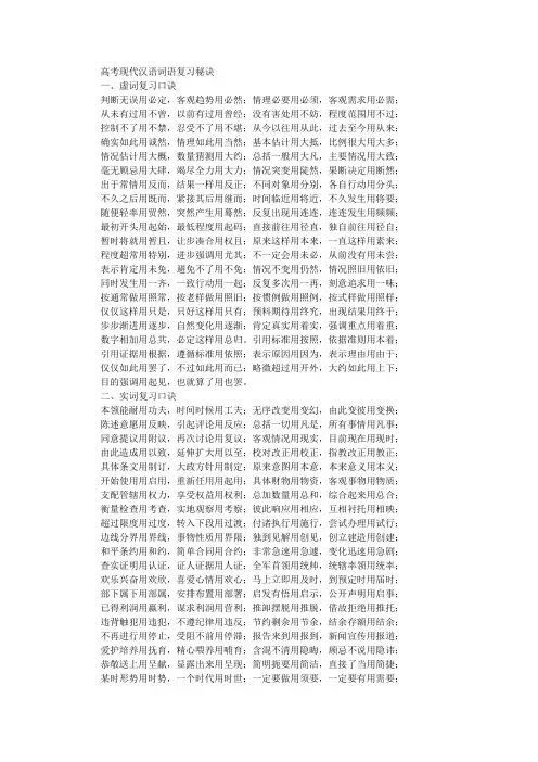 高考现代汉语词语复习秘诀