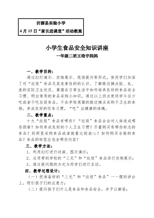 “家长进课堂”教案