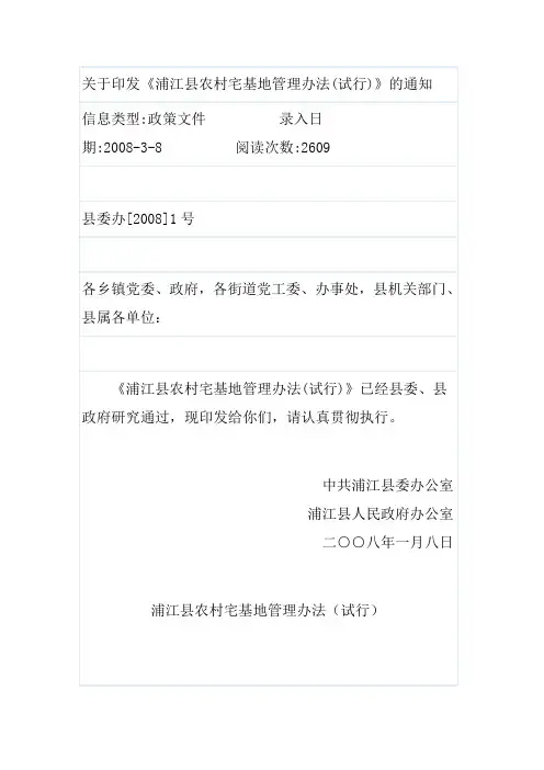 浦江县农村宅基地管理办法