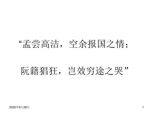 《咏怀八十二首》《杂诗十二首》解析PPT课件