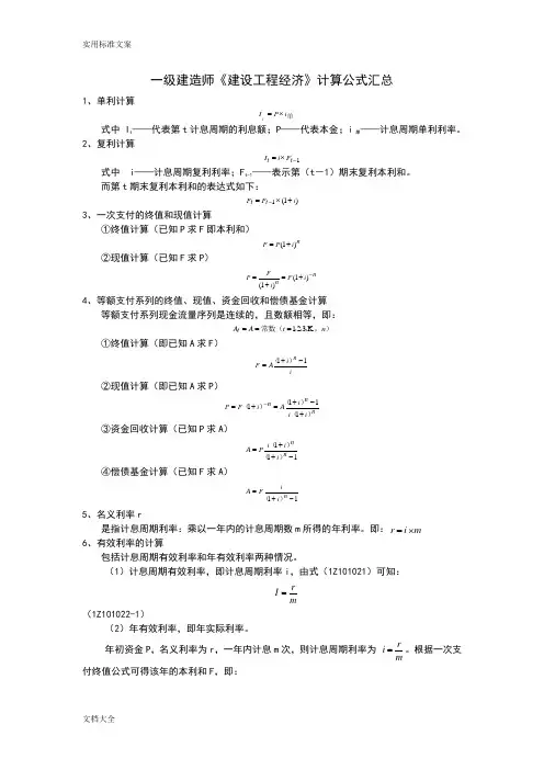 建设工程经济计算公式