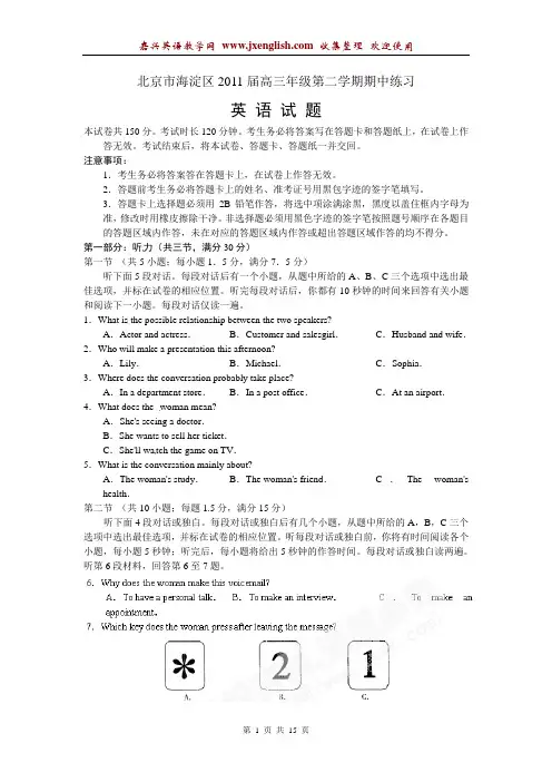 北京市2011届高三英语一模试题-海淀区