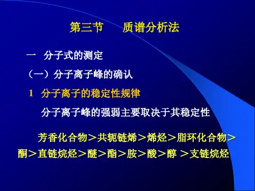 质谱