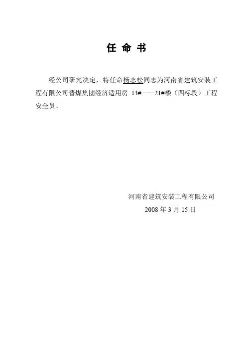 6.1 任命书