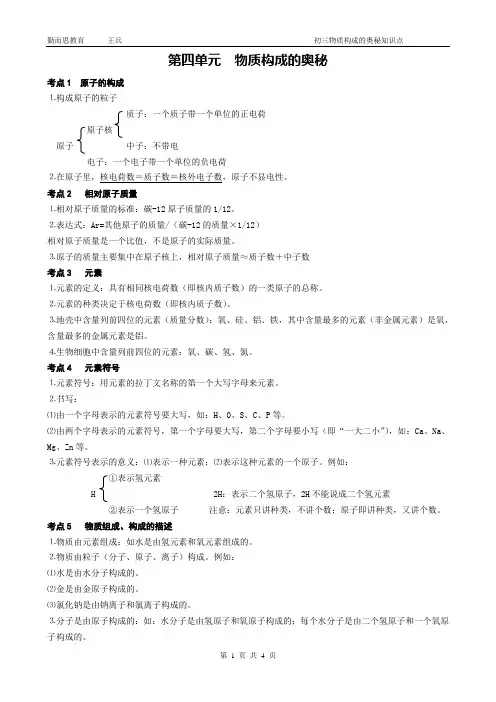 第三单元、物质构成的奥秘知识点总结