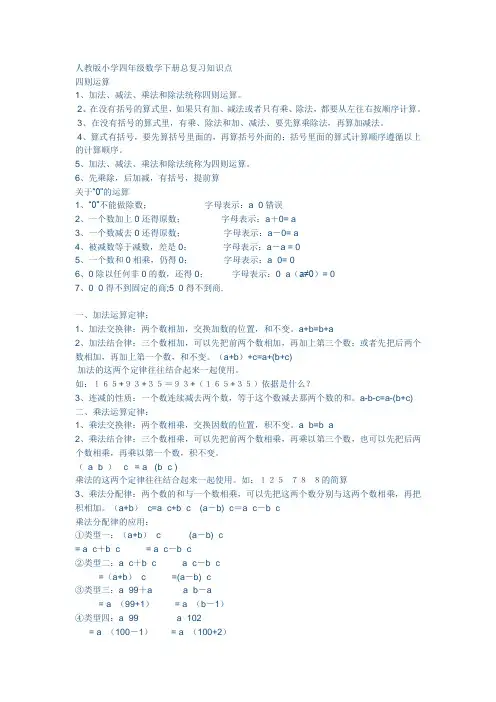人教版小学四年级数学下册总复习知识点