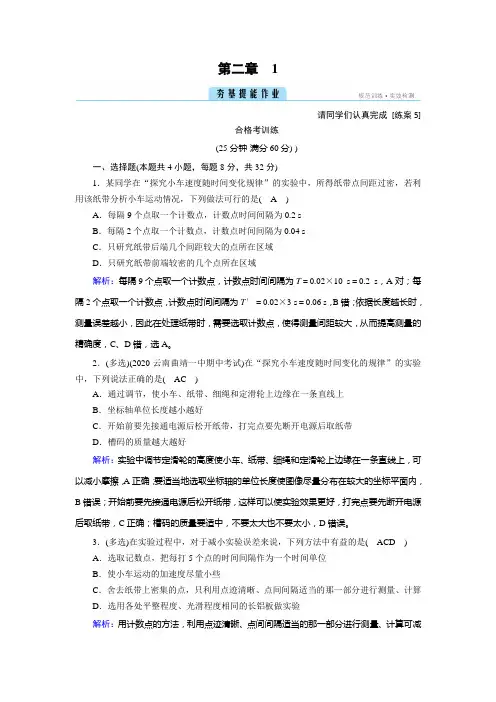 第2章 1. 实验：探究小车速度随时间变化的规律—速度—人教版(2019)高中物理必修第一册作业检测