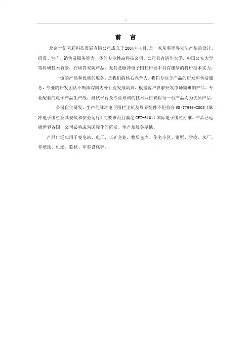 电子围栏安装使用说明