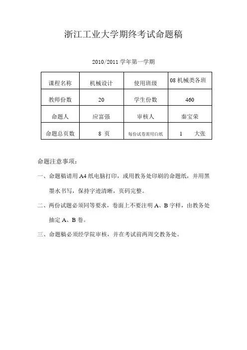 2010机械设计试卷