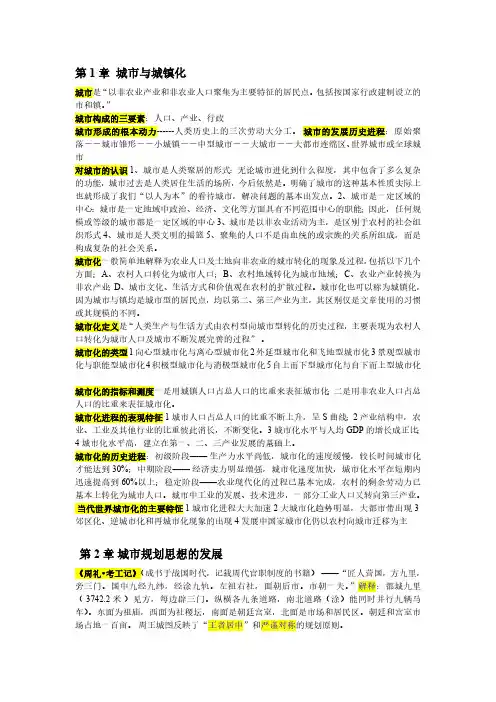 城市规划原理总结
