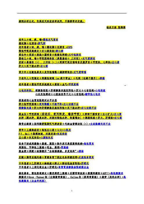 病理学资料总结：病例分析公式