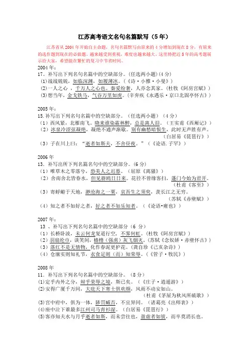 江苏高考语文名句名篇默写