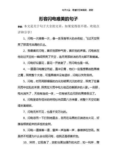 形容闪电唯美的句子