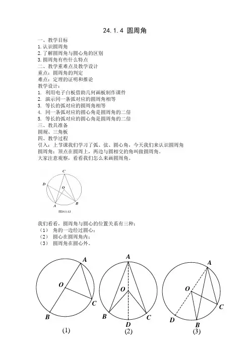《圆周角》教案
