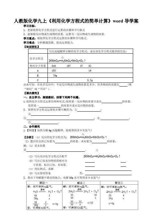 人教版化学九上《利用化学方程式的简单计算》word导学案